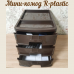 Міні-комод органайзер 3 ящики R-plastic Коричневий 35х25,5х28 см