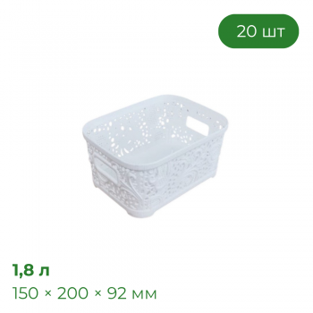 Корзина Ажур 1,8 л белая, упаковка 20 шт