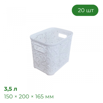 Корзина Ажур 3,5 л белая, упаковка 20 шт