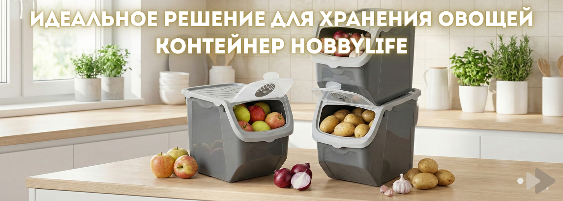 хобби для овощей