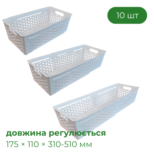 Раздвижной органайзер VARO Midi 175×110×310–510 мм, упаковка 10 шт, Полимербыт ПБ-857