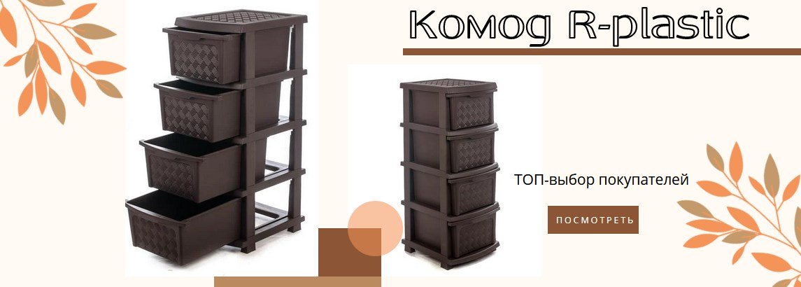комод компакт