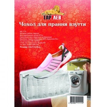 Чохол для прання взуття Чохол для прання взуття