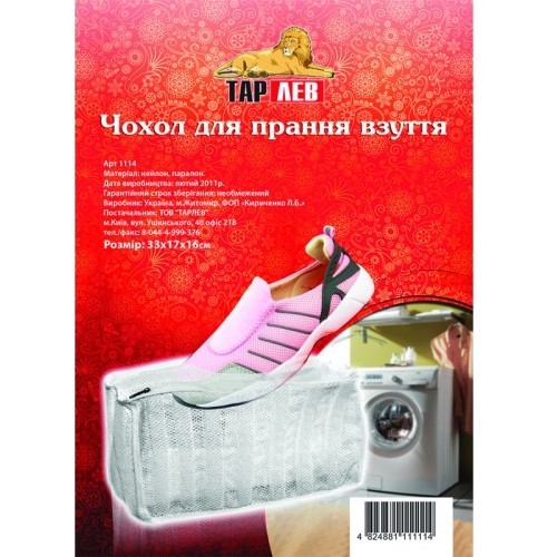 Чохол для прання взуття
